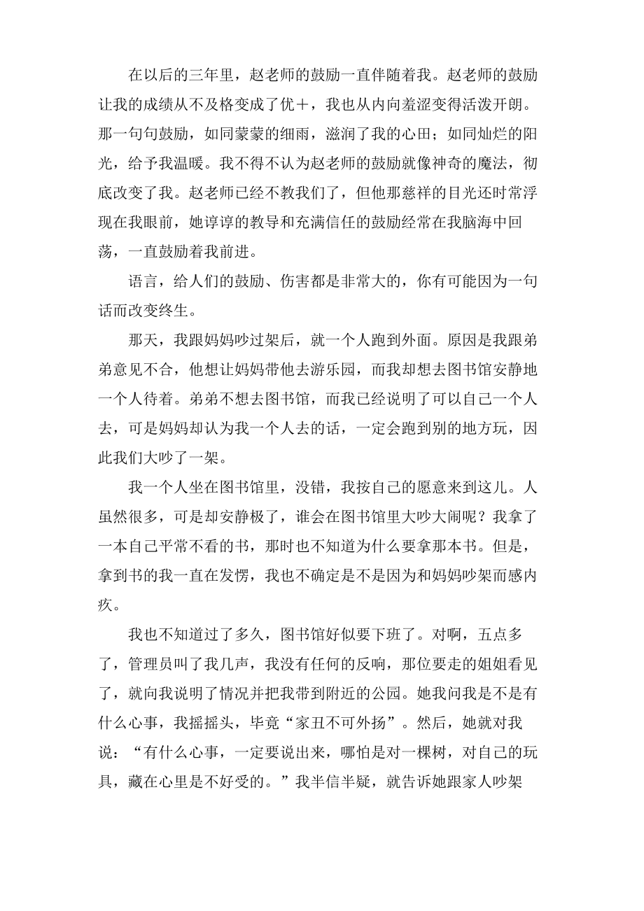 难忘的鼓励作文(15篇).pdf_第2页