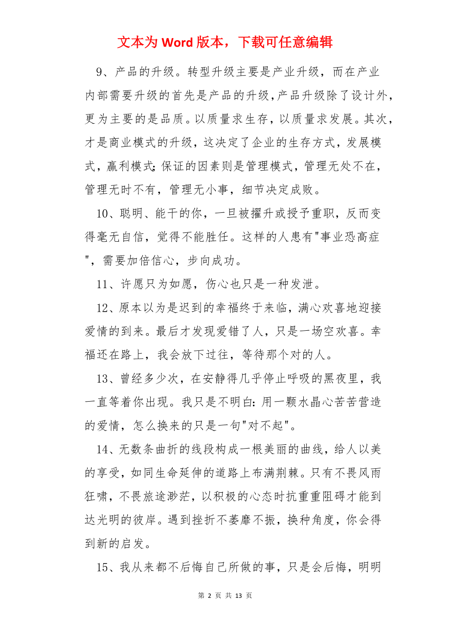 经典的励志语录99条.docx_第2页