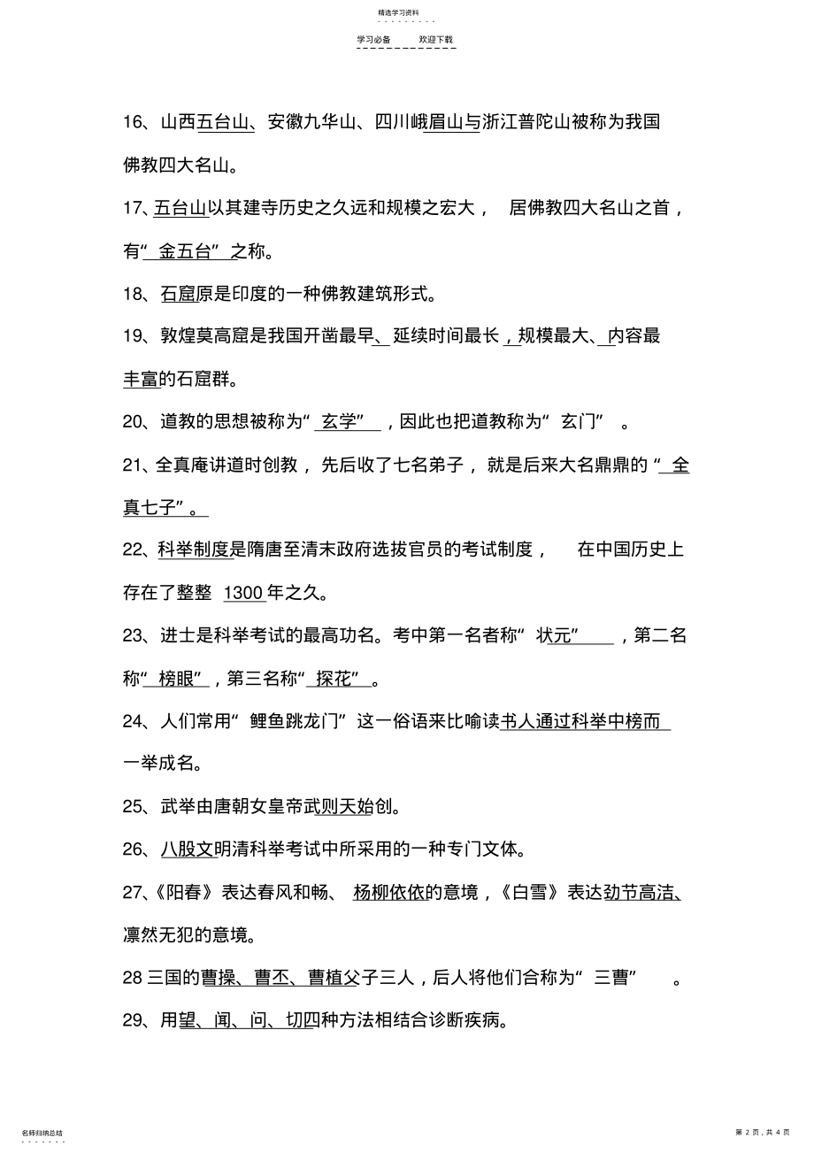 2022年八年级传统文化测试题 .pdf_第2页