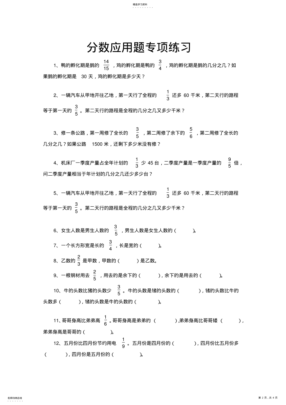 2022年人教版小学六年级数学上册分数应用题解题技巧方法及练习题 .pdf_第2页