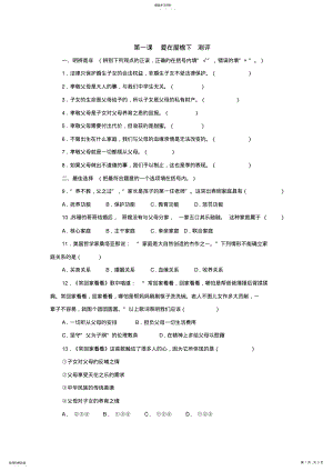 2022年八年级政治上册第一课爱在屋檐下测评人教新课标版 .pdf