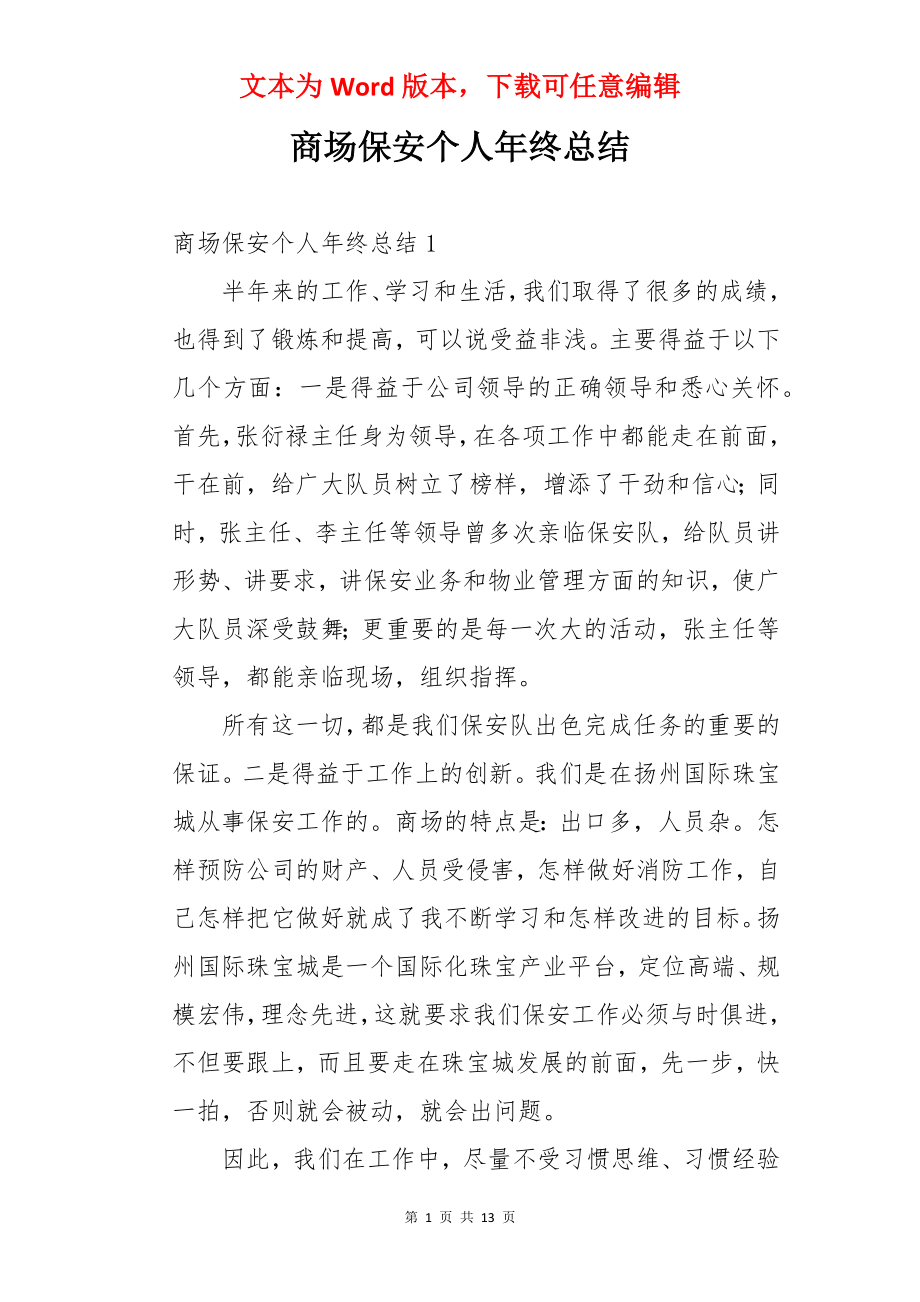 商场保安个人年终总结.docx_第1页