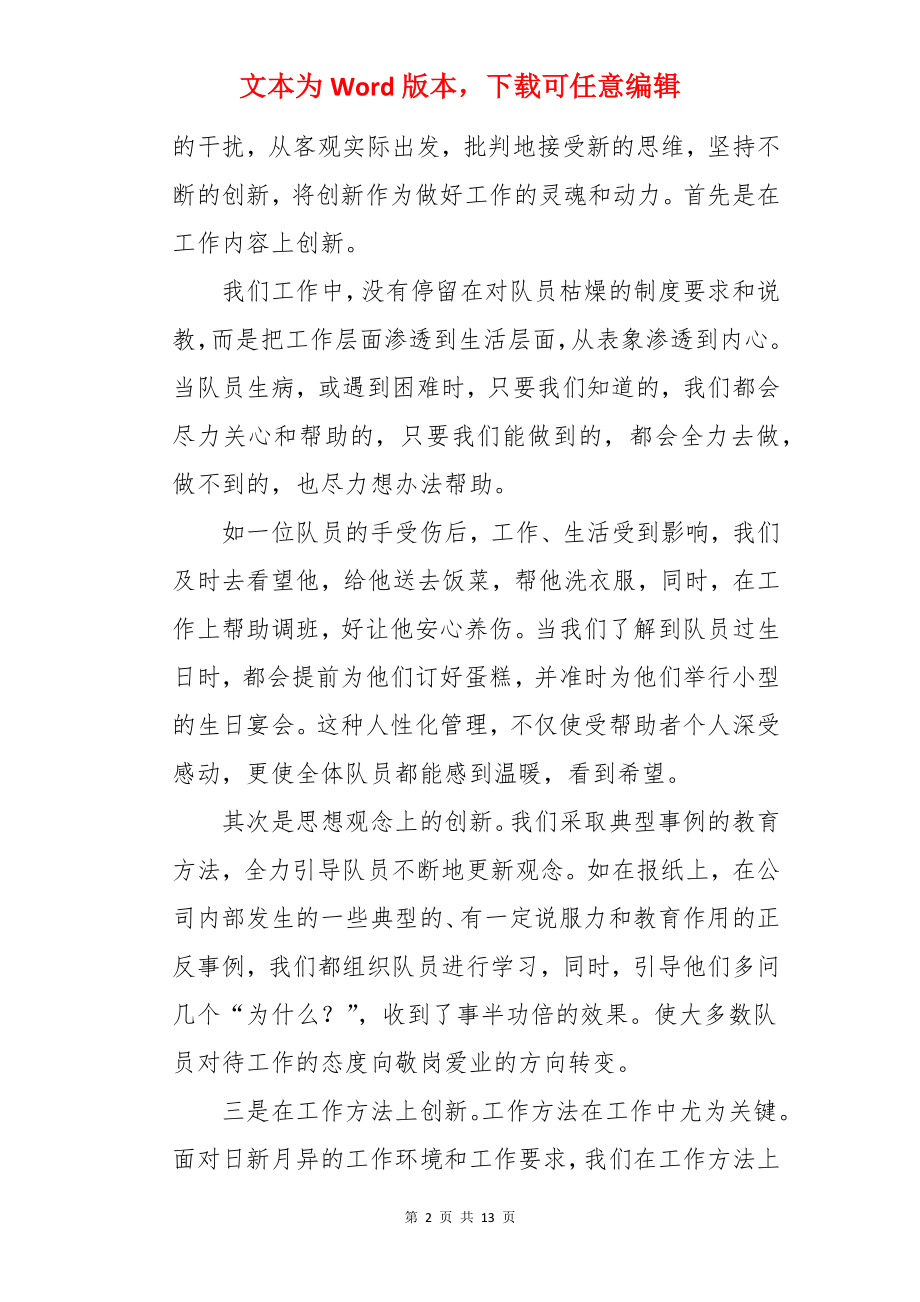 商场保安个人年终总结.docx_第2页