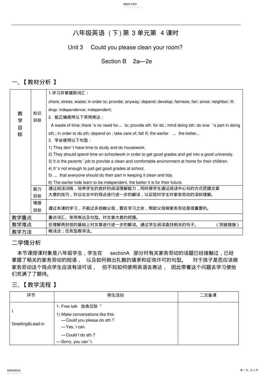 2022年人教版新目标八年级下册第3单元sectionB2a-2e教学设计 .pdf_第1页