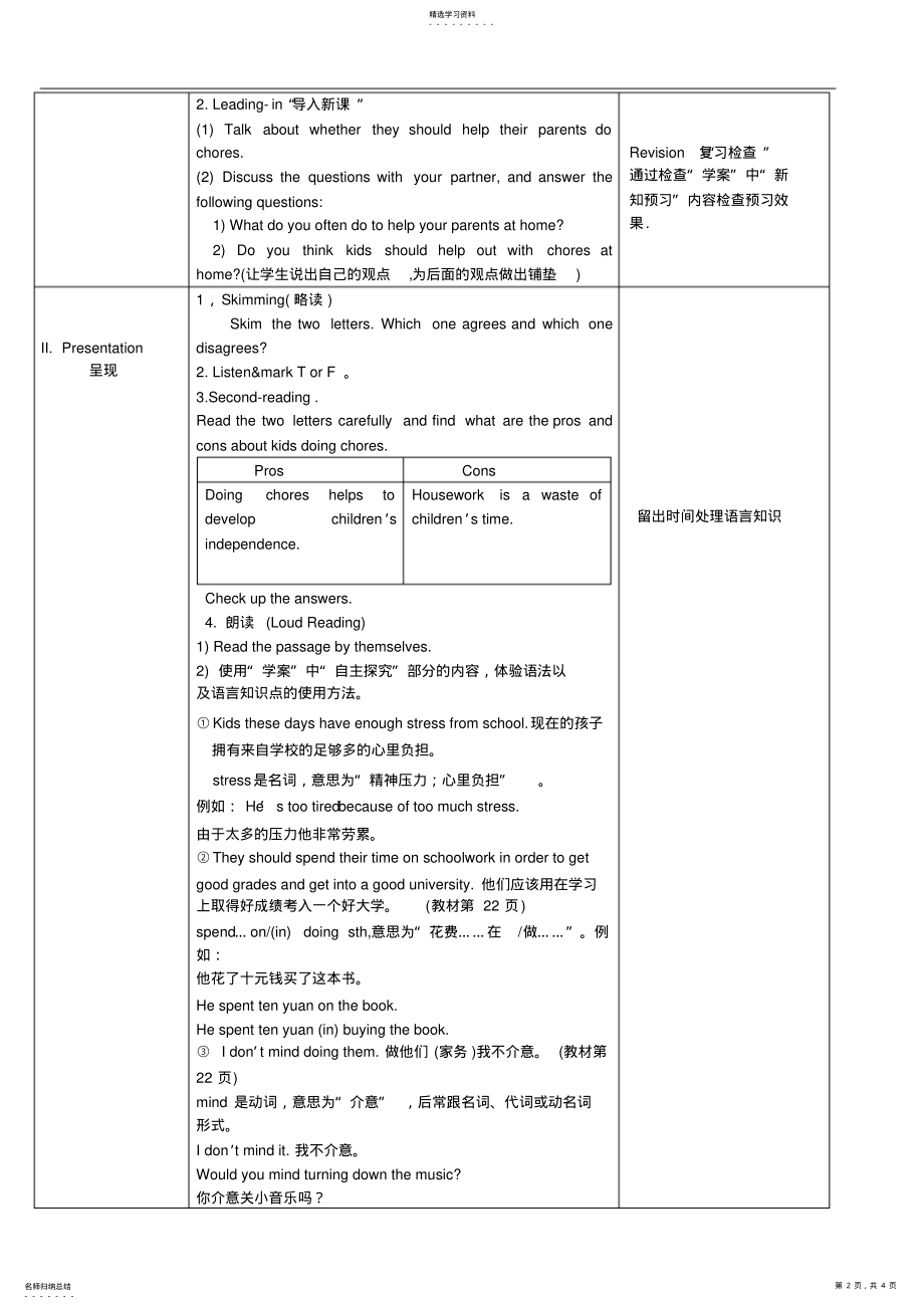 2022年人教版新目标八年级下册第3单元sectionB2a-2e教学设计 .pdf_第2页