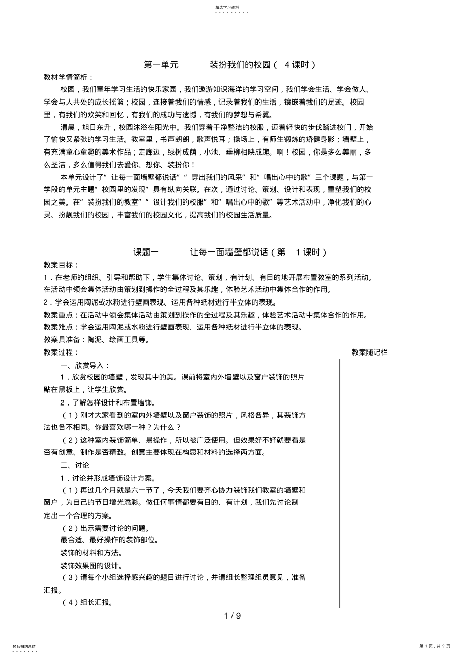 2022年第一单元装扮我们的校园 .pdf_第1页