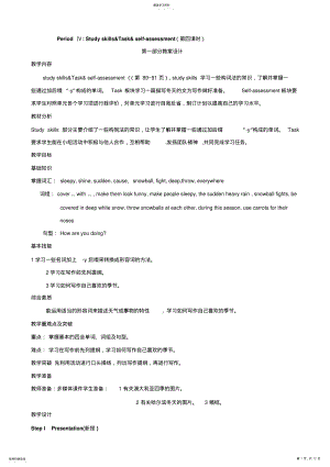 2022年八年级上Unit7第4课时教案讲解分析习题设计 .pdf