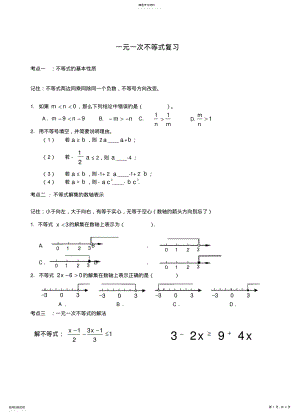 2022年八年级数学下册一元一次不等式复习苏科版 .pdf