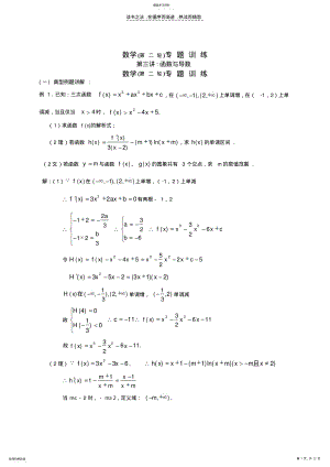 2022年第二轮数学专题三函数与导数 .pdf