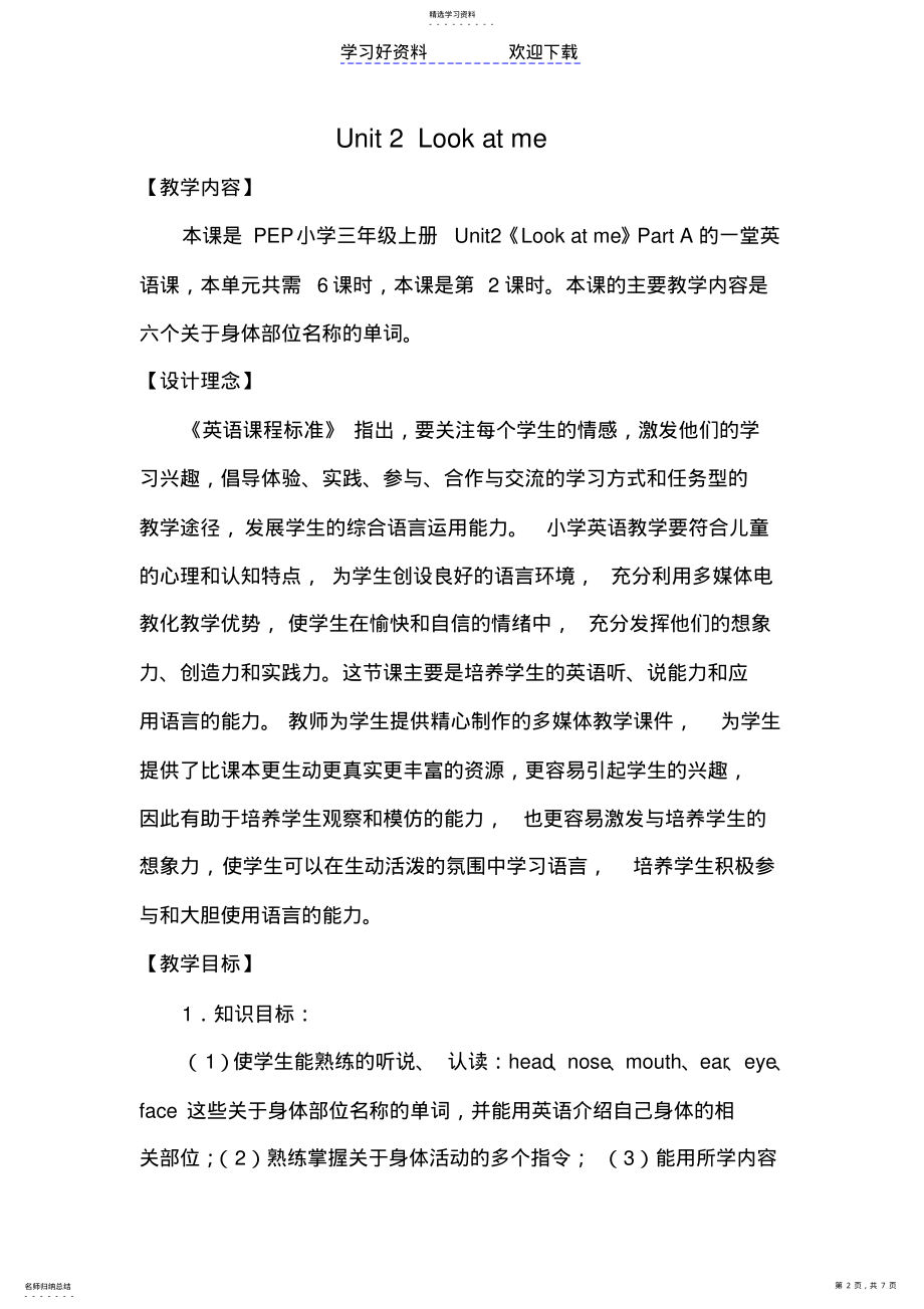 2022年第二课时教学设计 .pdf_第2页