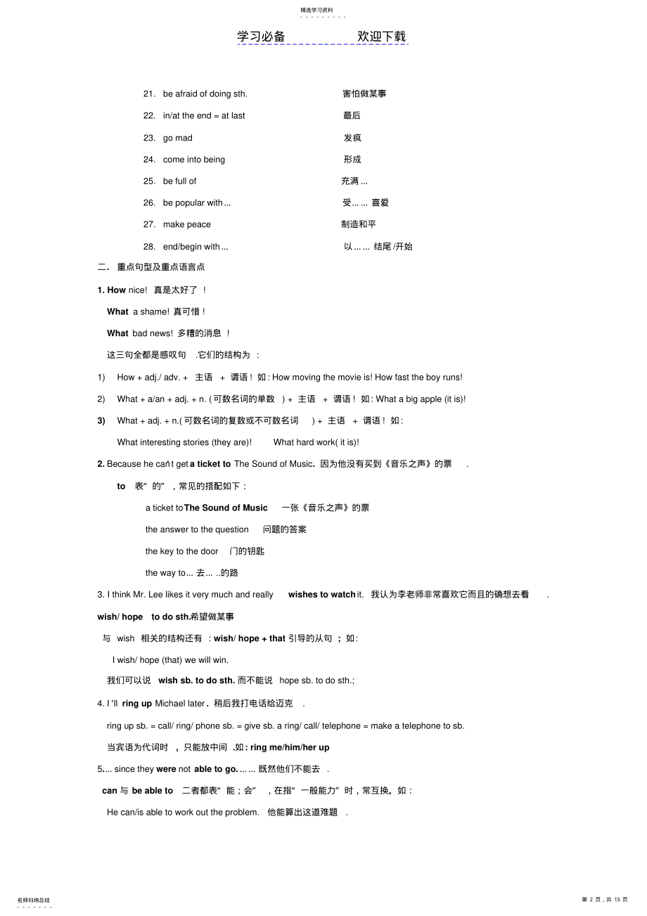 2022年仁爱英语八年级下册语言知识点汇费 .pdf_第2页