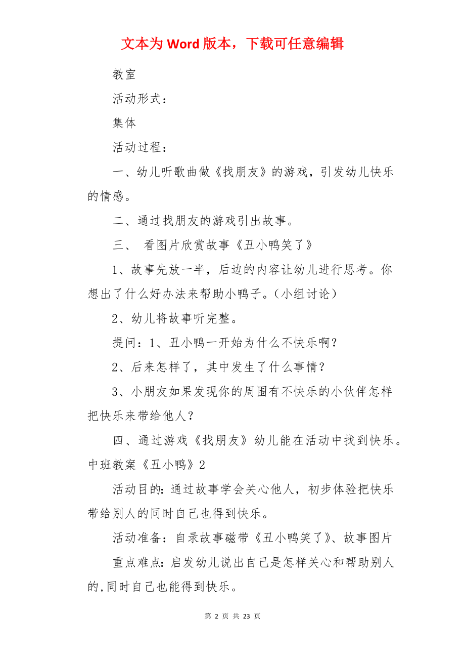 中班教案《丑小鸭》.docx_第2页