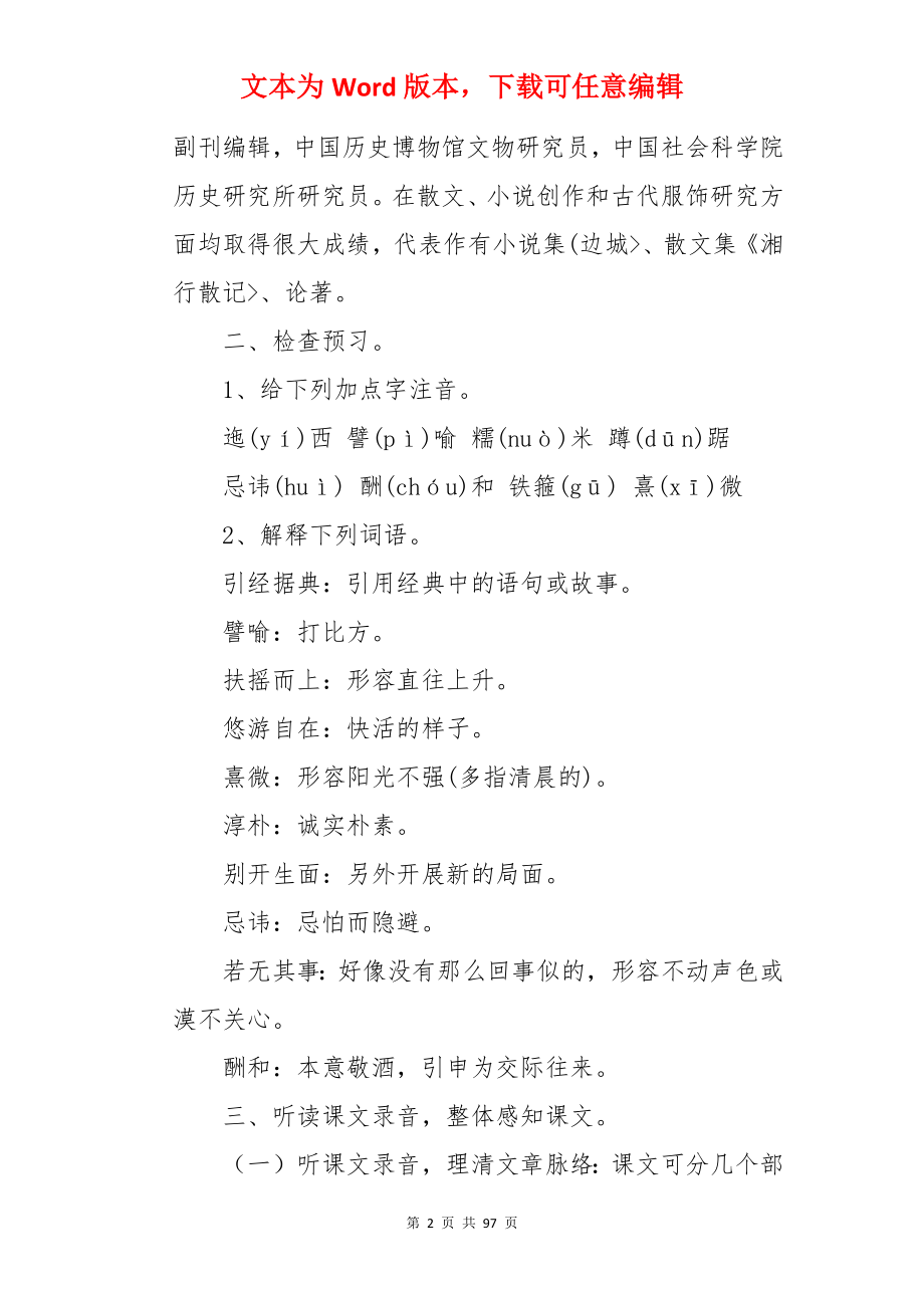 云南的歌会教案.docx_第2页