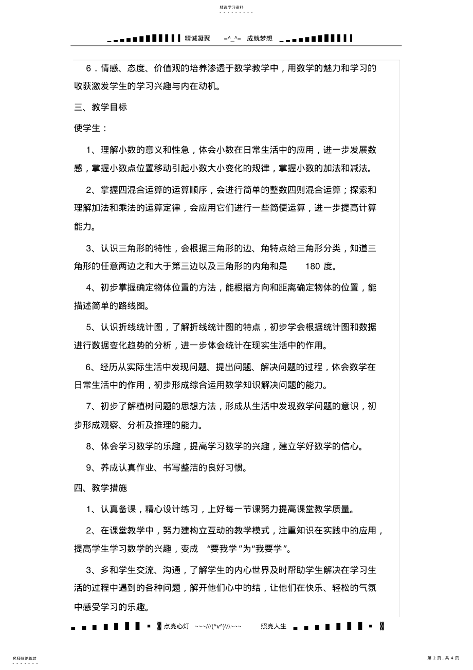 2022年人教版数学四年级下册教学计划 .pdf_第2页