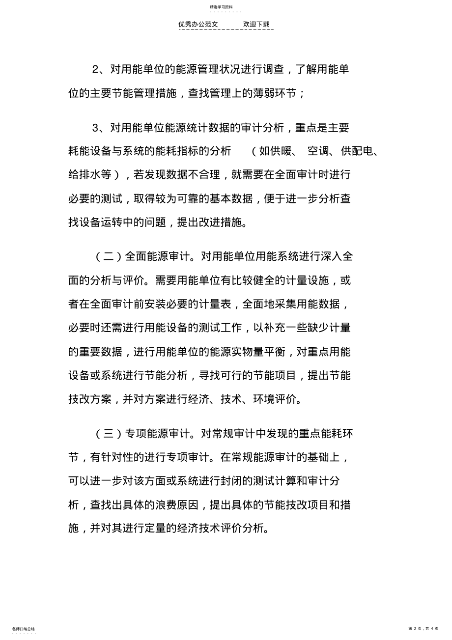 2022年公共机构能源审计制度 .pdf_第2页