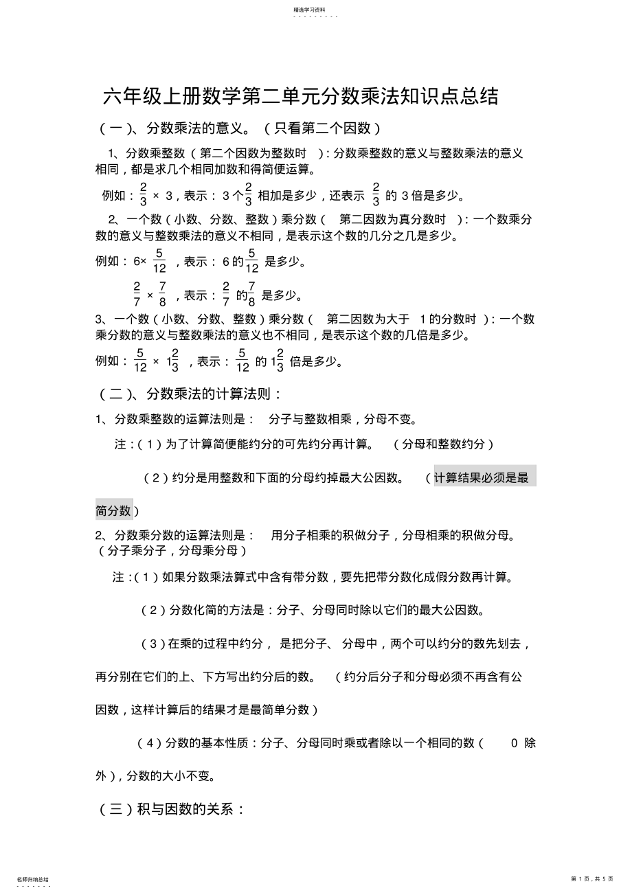 2022年六年级上册数学第二单元分数乘法知识点总结 2.pdf_第1页