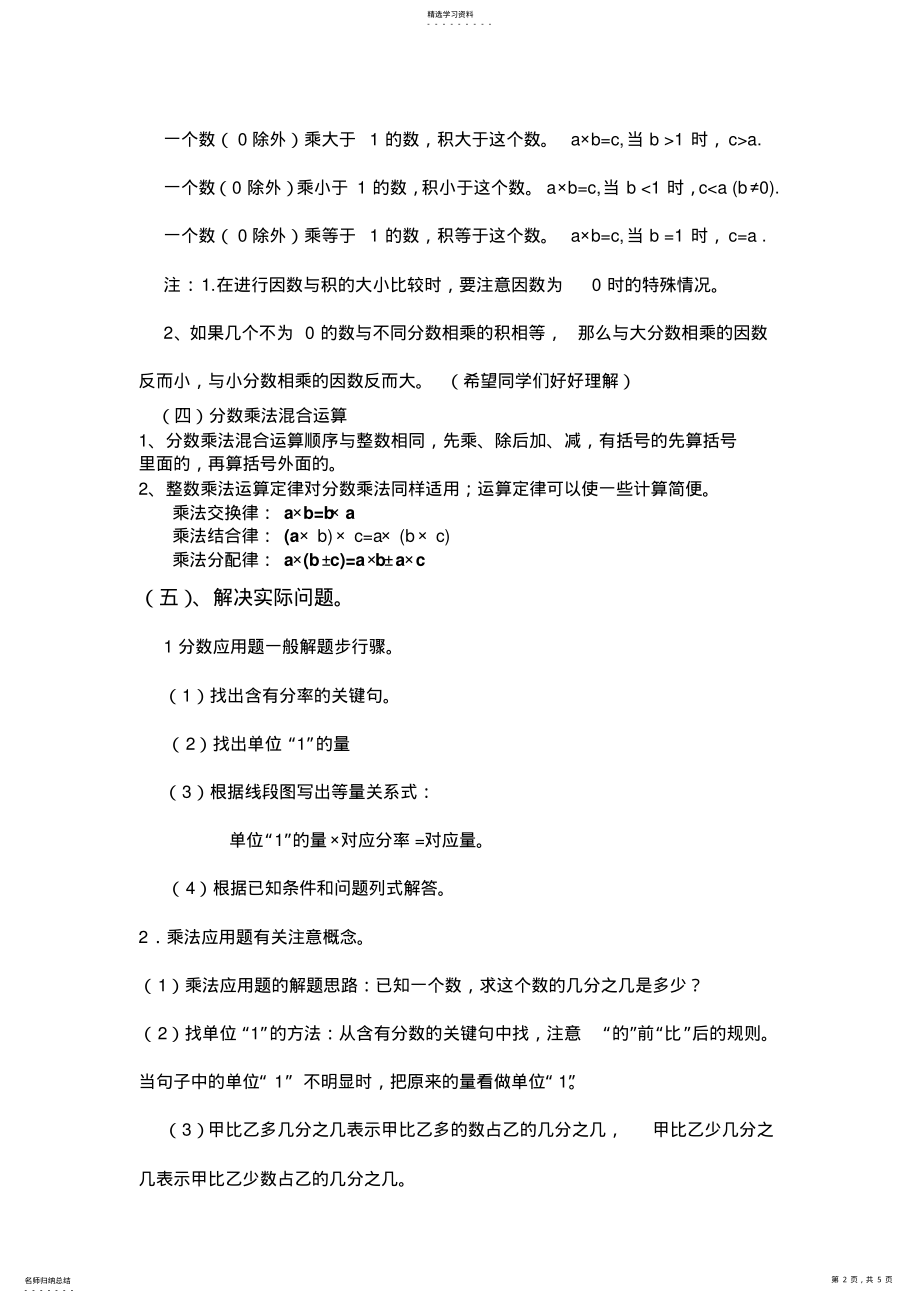 2022年六年级上册数学第二单元分数乘法知识点总结 2.pdf_第2页