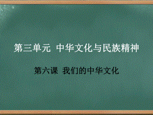 高中政治必修三文化生活第六课ppt课件.ppt