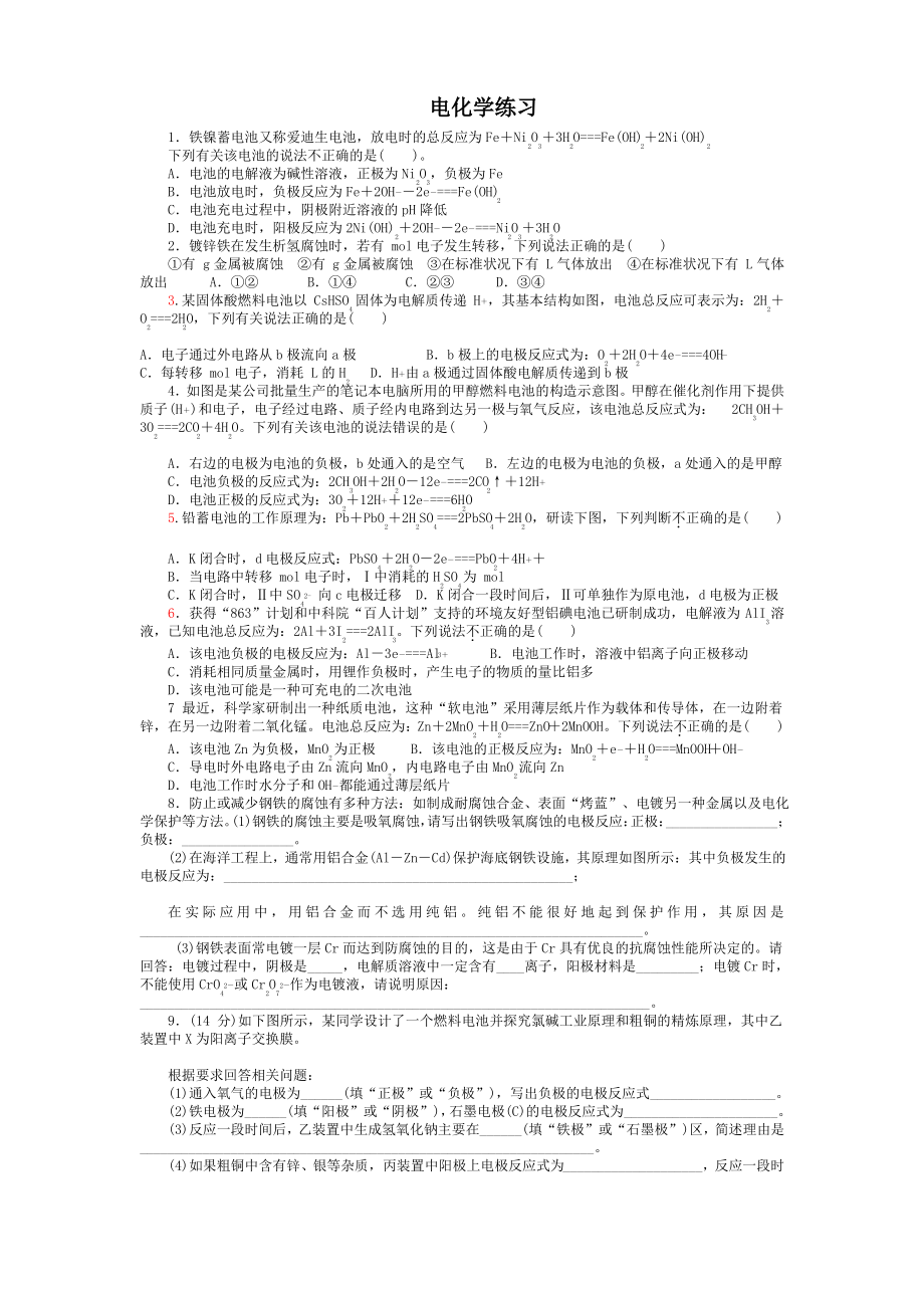 电化学练习题带答案.pdf_第1页