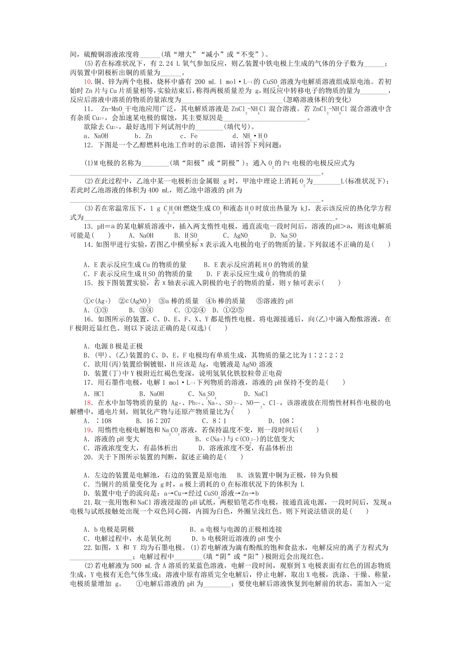 电化学练习题带答案.pdf_第2页