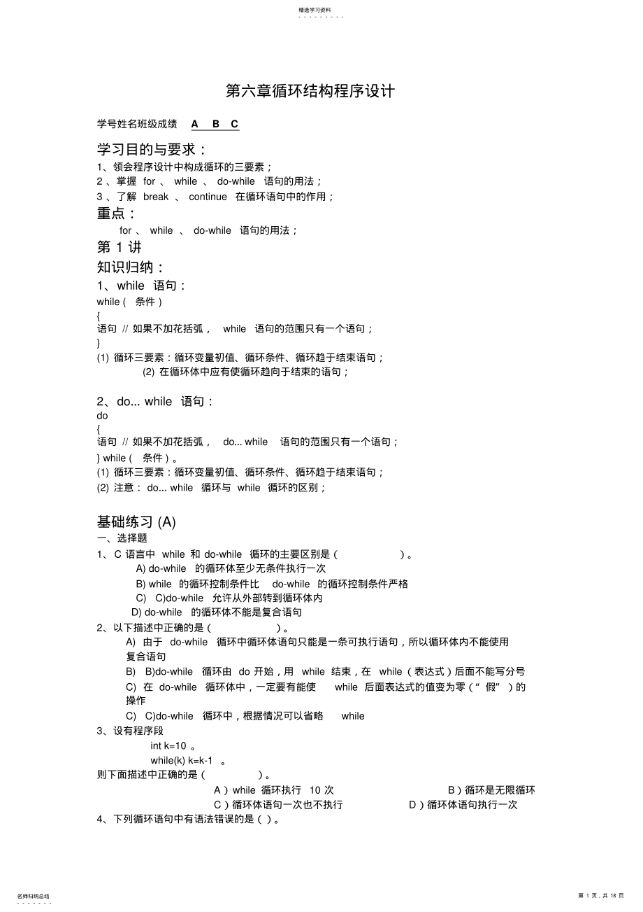 2022年第六章循环结构程序设计 .pdf_第1页