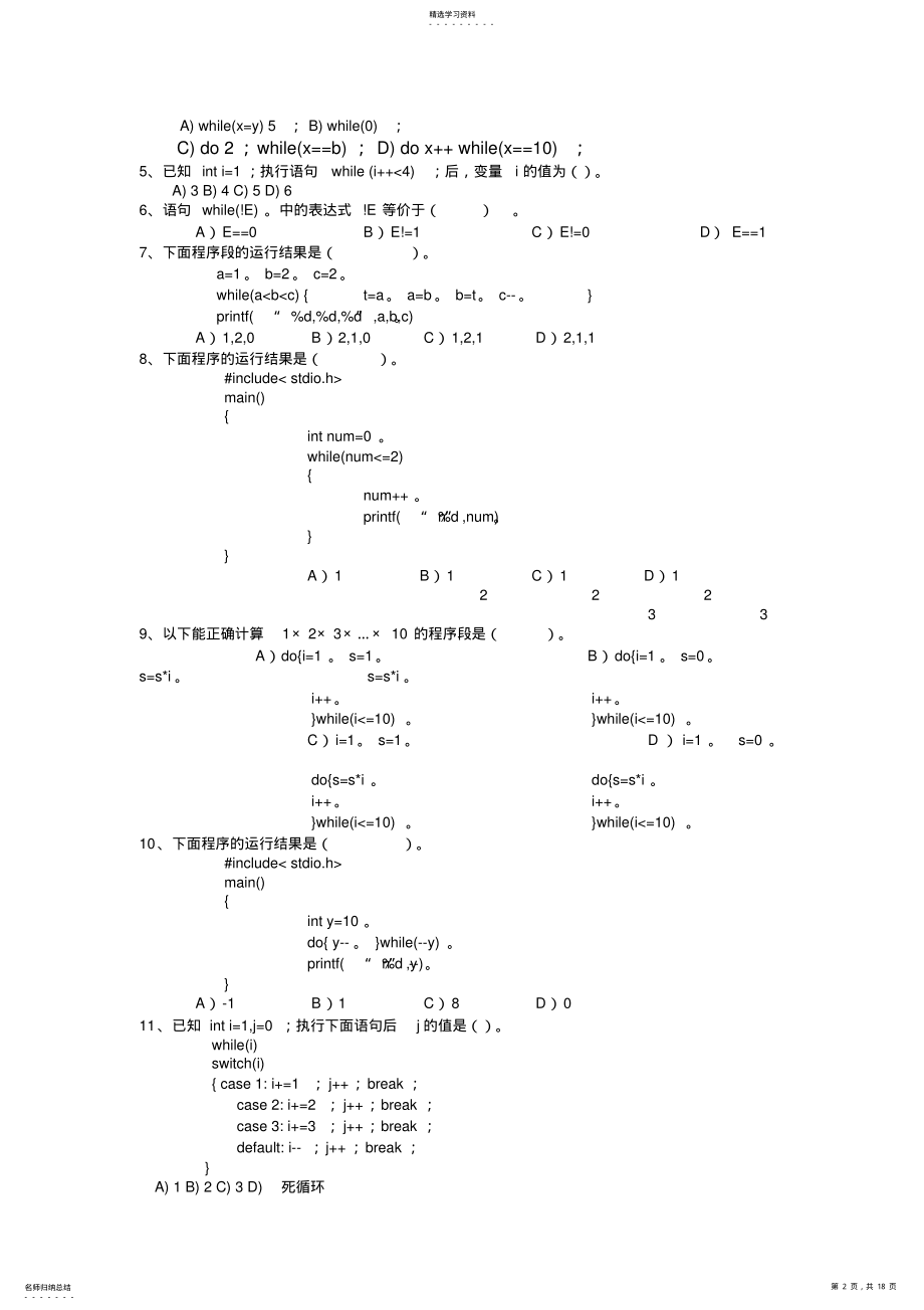 2022年第六章循环结构程序设计 .pdf_第2页