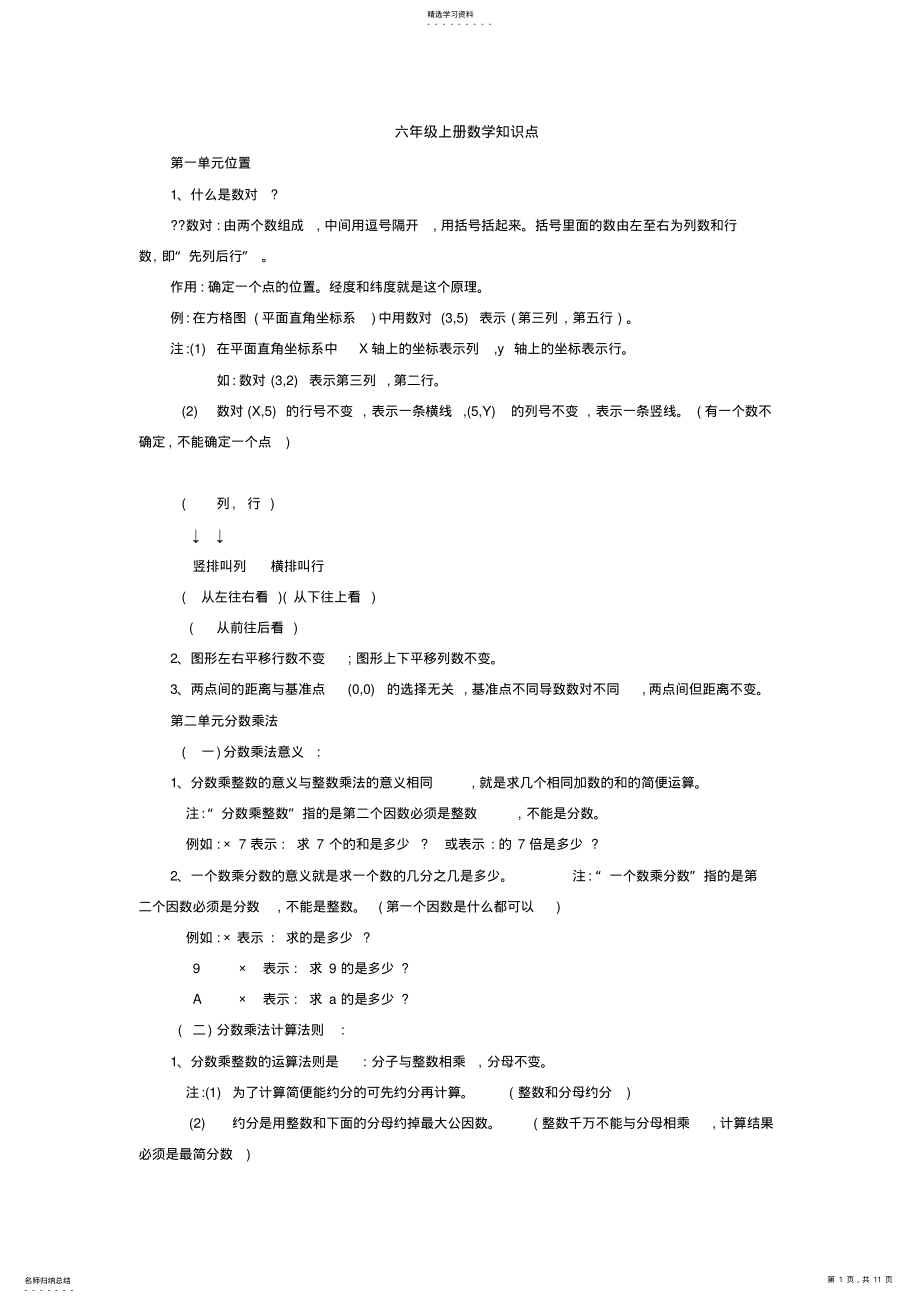 2022年人教版小学六年级数学上册各单元知识点整理归纳总结 2.pdf_第1页