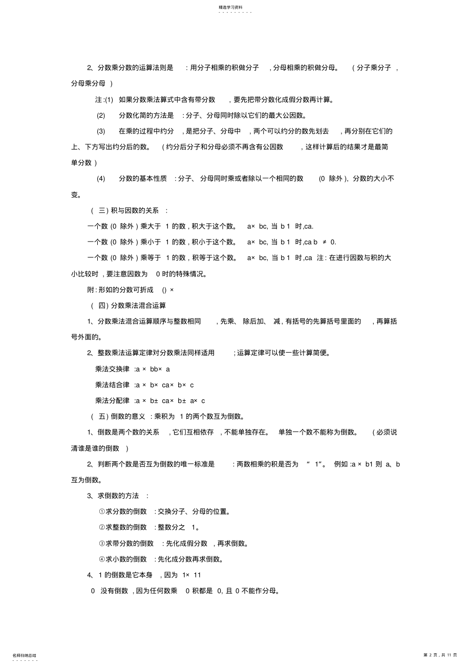 2022年人教版小学六年级数学上册各单元知识点整理归纳总结 2.pdf_第2页