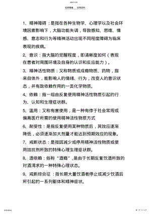 2022年精神科护理学知识点 .pdf