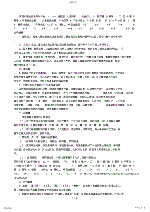 2022年简明中国古代史平时作业版 .pdf