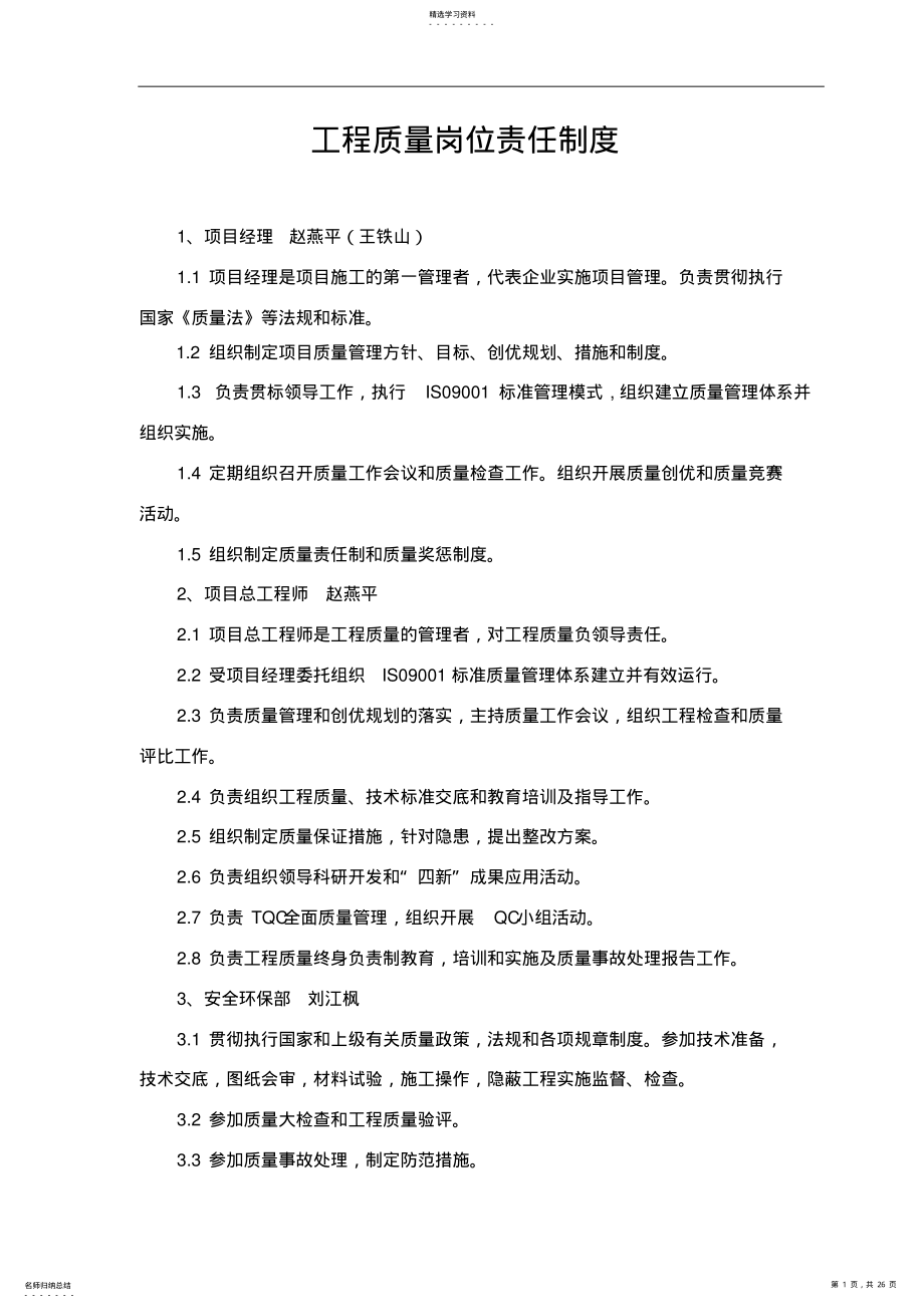 2022年全面质量管理规章制度汇编 .pdf_第1页