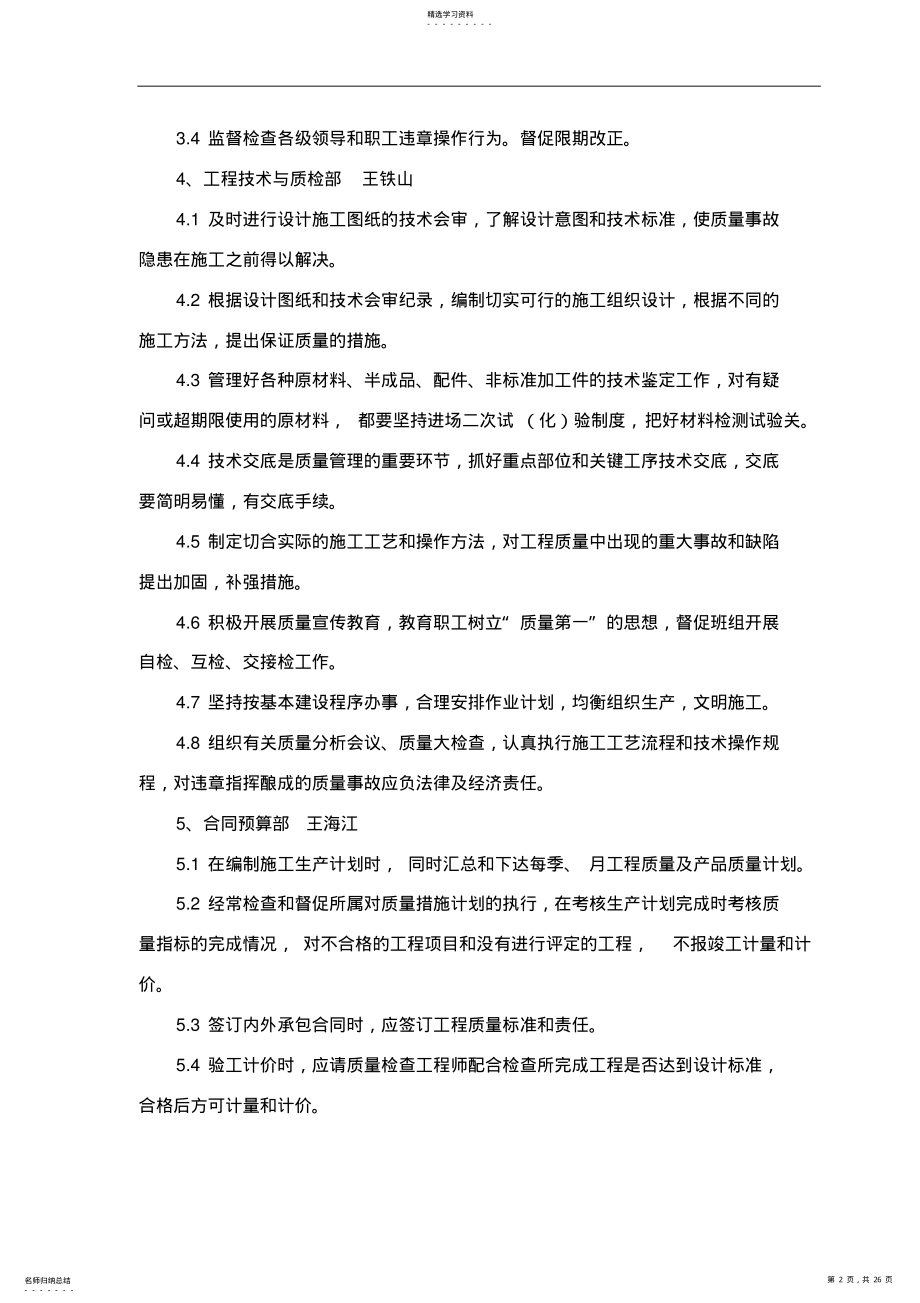 2022年全面质量管理规章制度汇编 .pdf_第2页