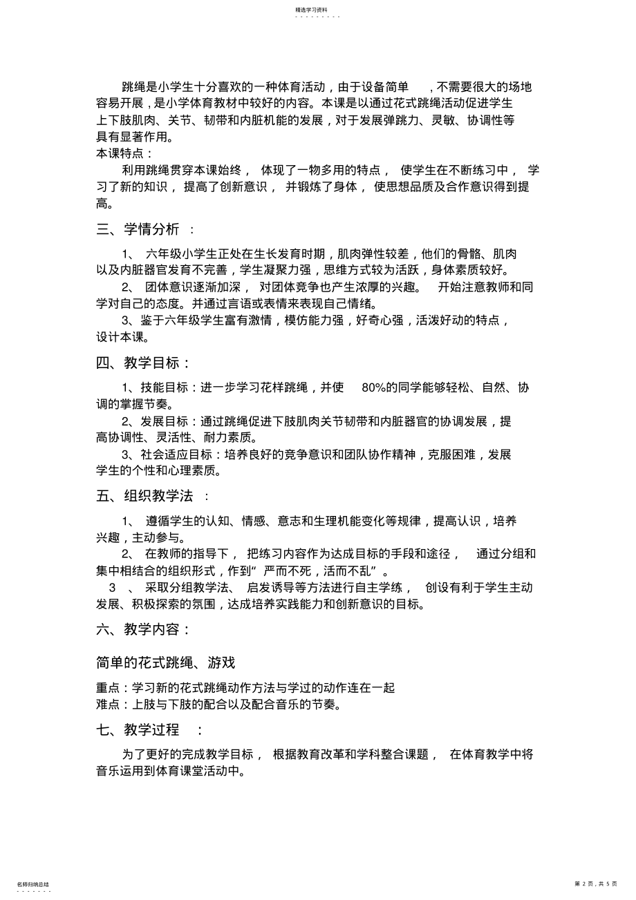 2022年体育教案六年级体育课件教案 .pdf_第2页