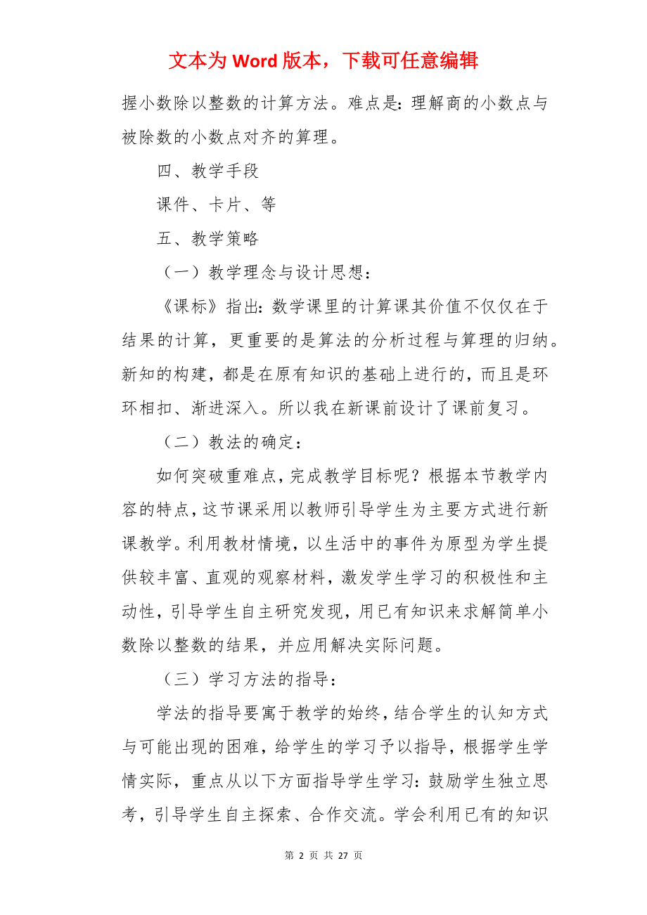 《小数除以整数》说课稿.docx_第2页