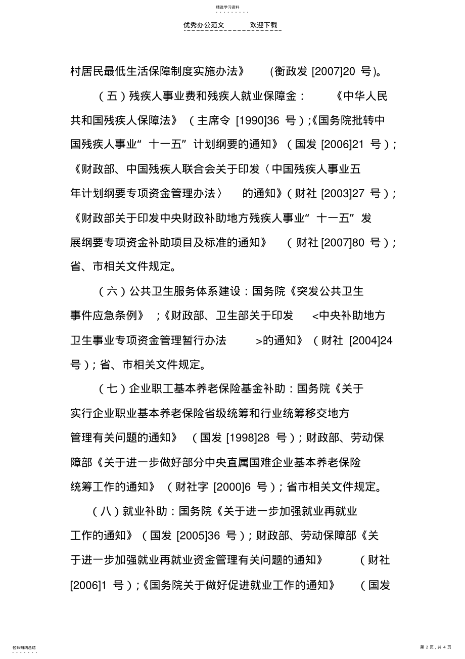 2022年社会保障股资金拨付管理制度 .pdf_第2页