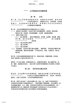 2022年公司管道成本核算制度 .pdf