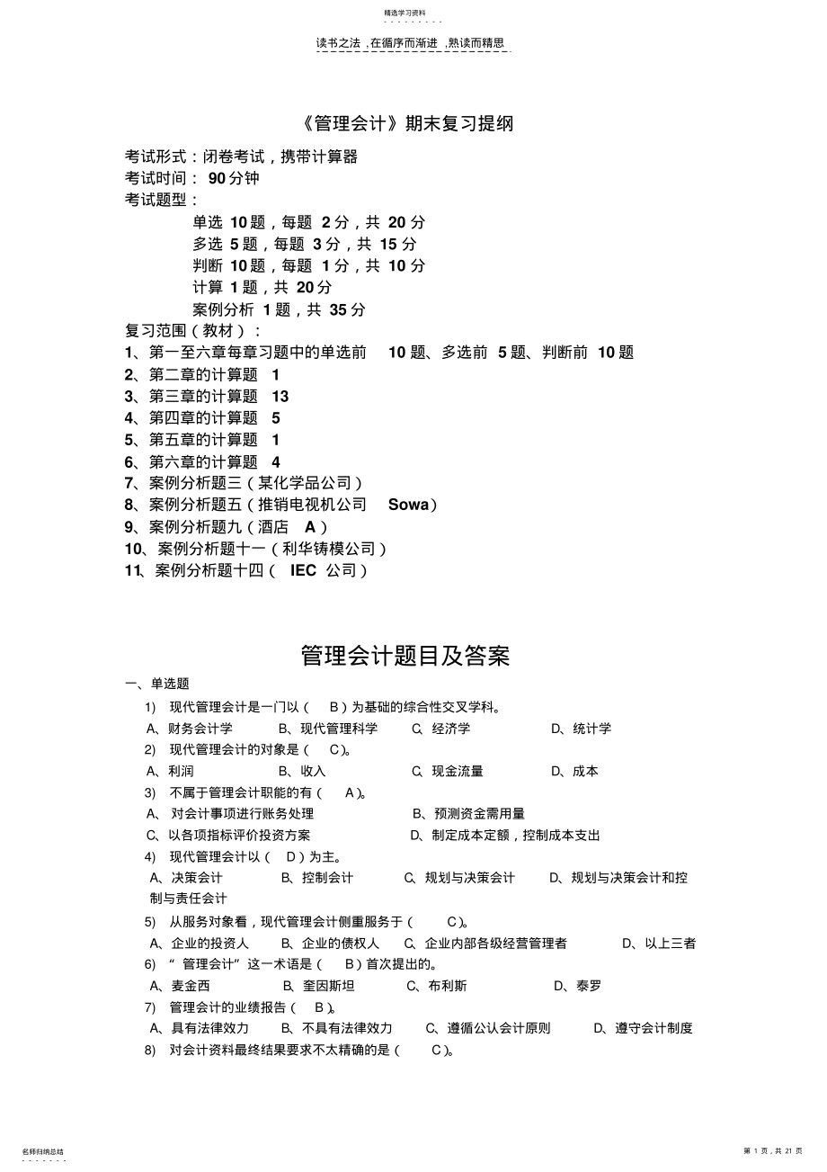 2022年管理会计复习资料 .pdf_第1页