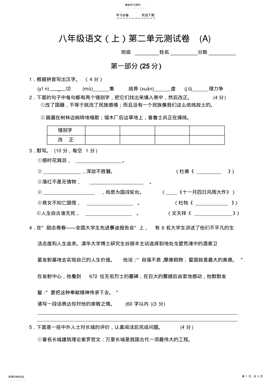 2022年八年级语文第二单元测试卷 .pdf_第1页