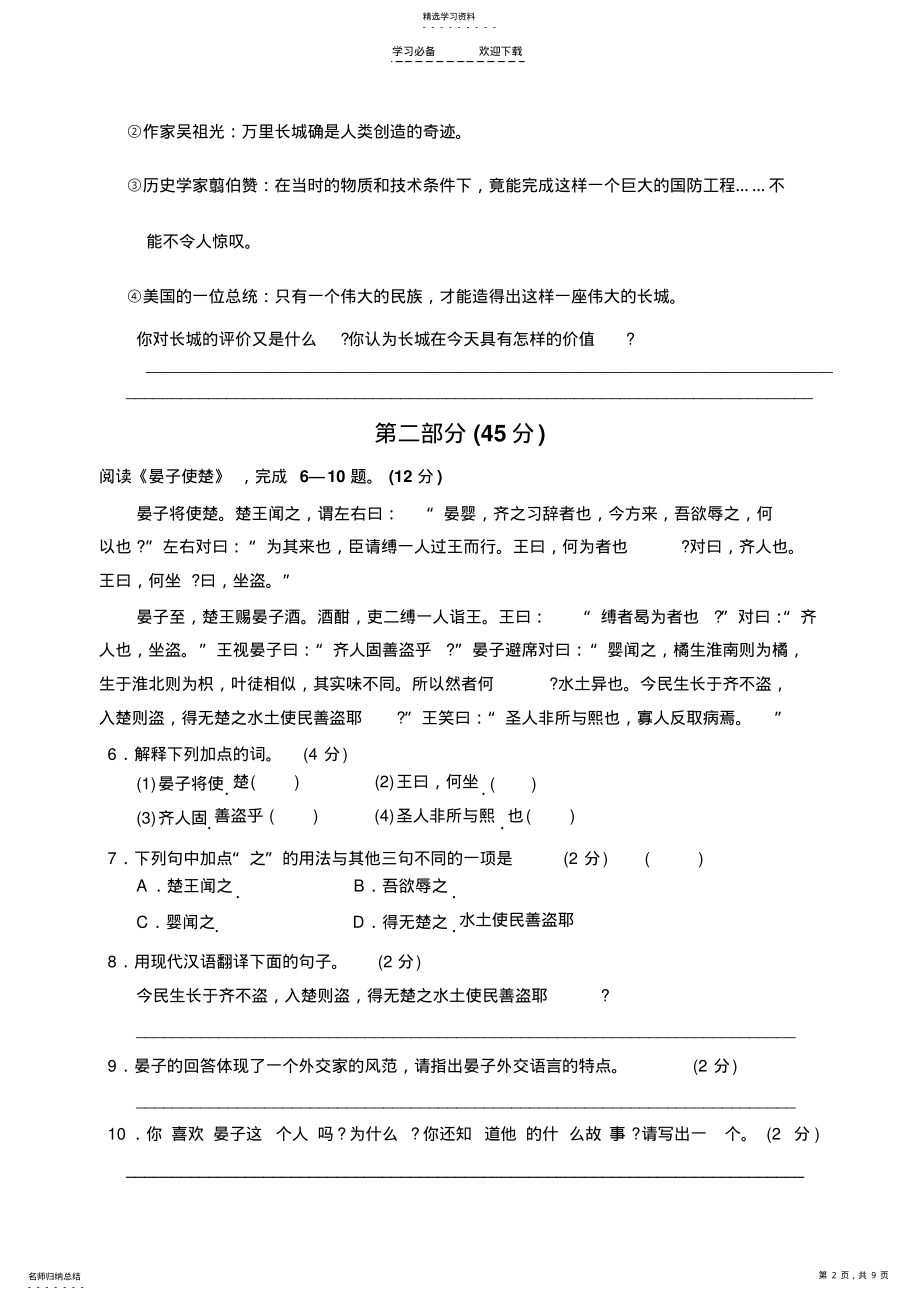 2022年八年级语文第二单元测试卷 .pdf_第2页