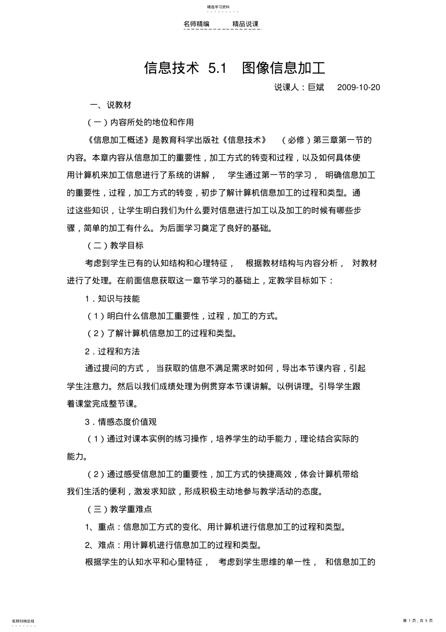 2022年信息加工概述说课稿 .pdf_第1页