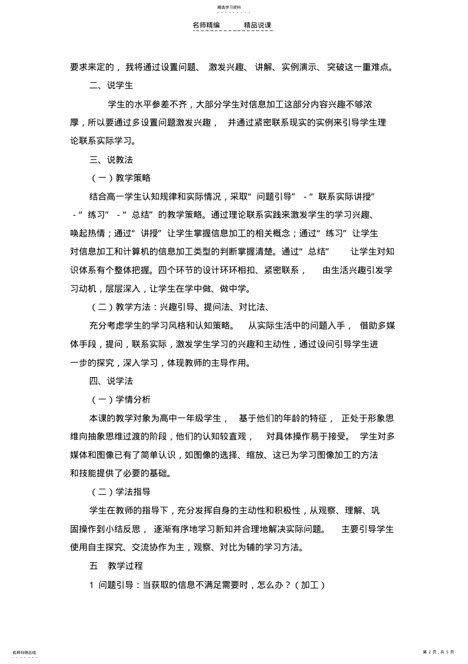 2022年信息加工概述说课稿 .pdf_第2页