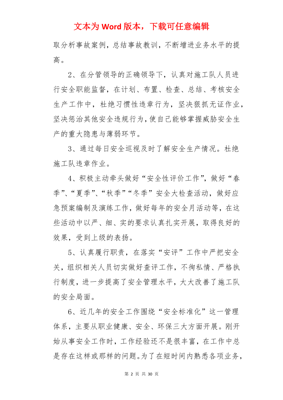 施工安全员个人总结.docx_第2页