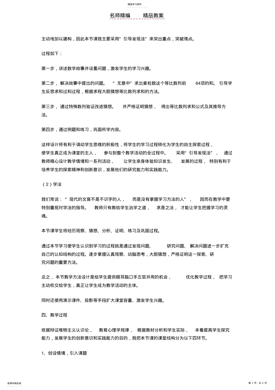 2022年等比前n项和教案 .pdf_第2页