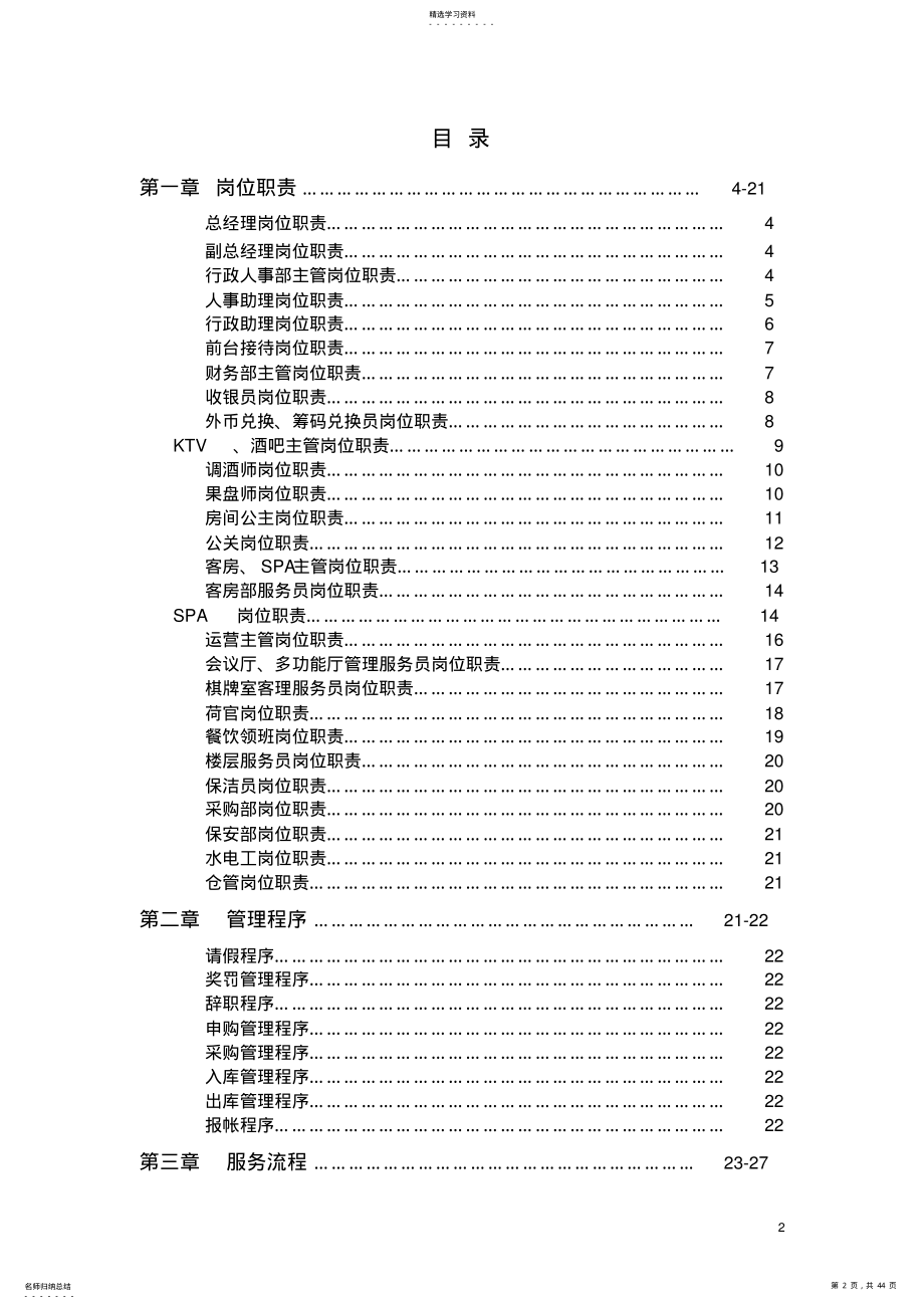 2022年私人会所营运管理手册配套方案 .pdf_第2页