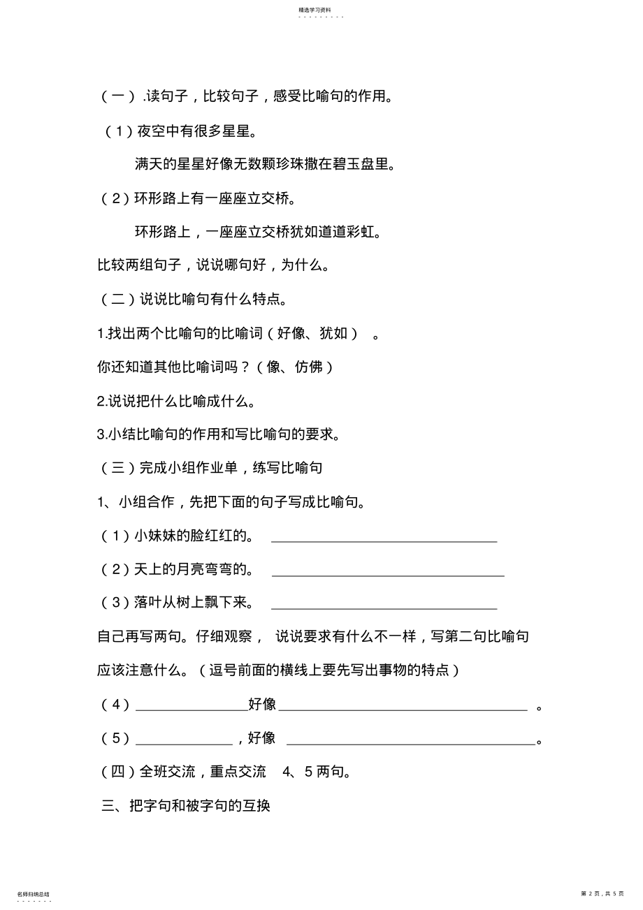 2022年人教版小学二年级语文下册句子复习教案 .pdf_第2页