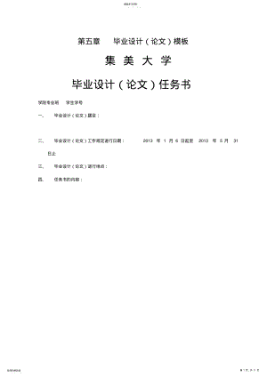 2022年第五章设计模板 .pdf