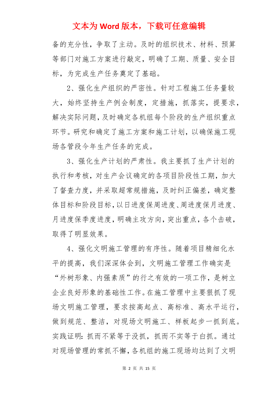 施工单位经理述职报告.docx_第2页