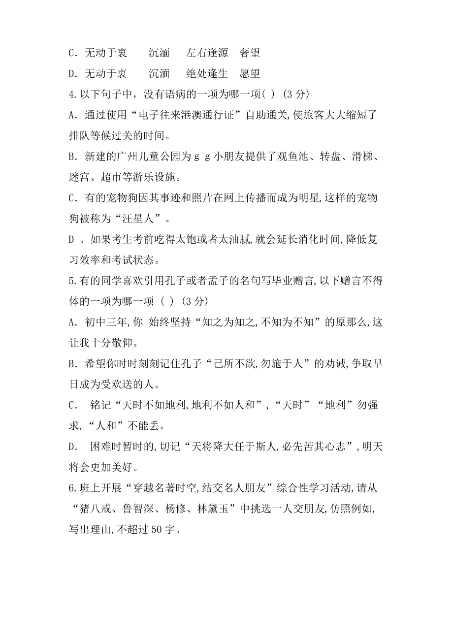 广东省广州市中考语文真题及答案.pdf_第2页