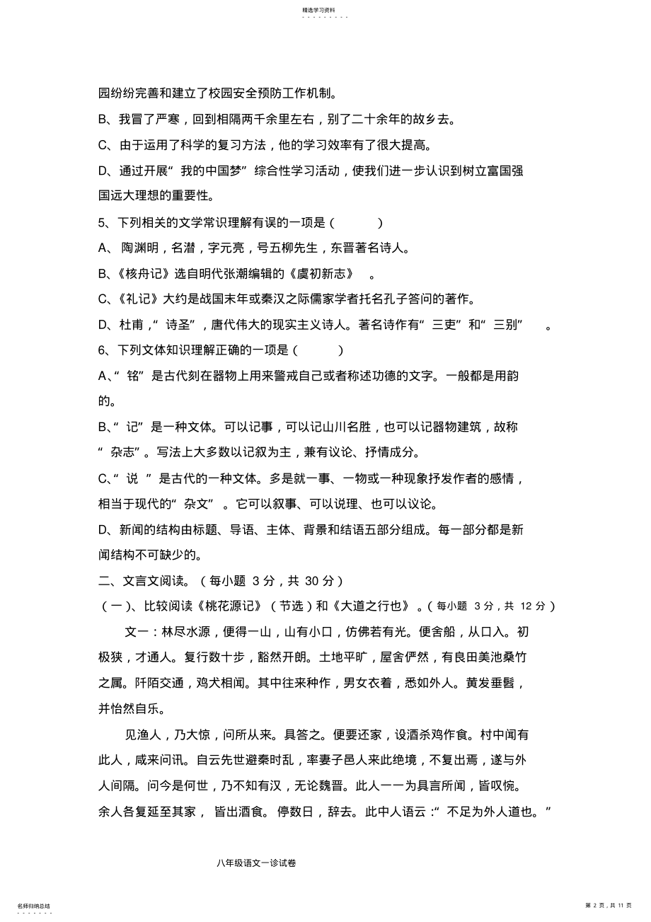 2022年八年级上册语文一诊试卷 .pdf_第2页