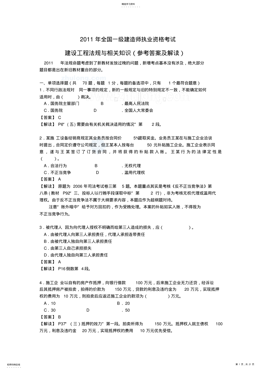 2022年级建造师《建设工程法规与相关知识》真题及标准答案 .pdf_第1页